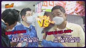 칼로리 생각하는 김용만 vs 가성비 챙기는 현주엽의 고기 싸움🥊 | JTBC 200907 방송