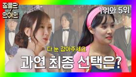 [장르만x연예인] 박소영과 랄랄이 최종 선택한 가상 결혼 남편은?! | JTBC 201121 방송