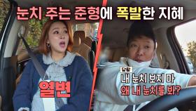 눈치 주는 박준형의 말투와 표정에 분노 폭발🔥한 김지혜 | JTBC 201213 방송