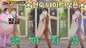 ☆팽아지경★ 개업식 댄스 이벤트에 취해있는 팽대표💃🏻｜JTBC 210110 방송