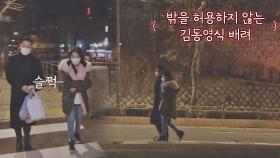 매너로 사랑💕을 만드는 '김동영식 배려법'｜JTBC 210110 방송