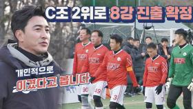 대등한 경기를 보여준 어쩌다FC, 8강 진출 확정🎉｜JTBC 210110 방송