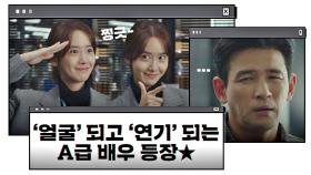 [고수도 의원 취재] 얼굴 되고, 연기도 되는 'A급 배우' 임윤아 투입😉｜JTBC 210109 방송
