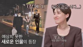 공감대 형성하는 이수민-김동영과 초대받지 못한 장도연T^T｜JTBC 210110 방송