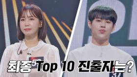 [59호 가수 vs 37호 가수] 과연 Top 10 최종 진출자는?!｜JTBC 210111 방송