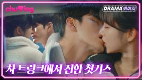 키스 맛집💖 쌍방 삽질 끝내는 진한 첫 키스 | 옹성우♥신예은 키스신｜경우의 수｜JTBC 201106 방송