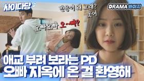 평생 들을 오빠 소리 정성 들여 해줬는데 표정이 왜 그래?( ͡ᵔ ͜ʖ ͡ᵔ )｜멜로가 체질｜JTBC 190824 방송