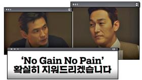 김재철을 향한 황정민의 필사적인 어필 ＂No Gain No Pain 지워드리겠습니다＂｜JTBC 210116 방송