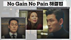 김재철-양조아를 만족시킨 황정민의 'No Gain No Pain 해결법'｜JTBC 210116 방송