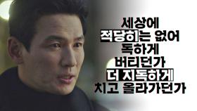 끝까지 자신을 믿으려는 유선에게 비수 꽂는 황정민｜JTBC 210116 방송