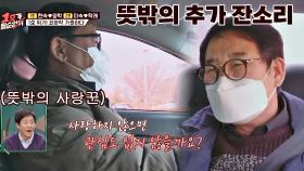 뜻밖의 사랑꾼❣️ 택시 기사님의 '부부 명언'에 아찔한 최양락｜JTBC 210117 방송