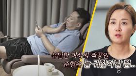 동상이몽⚡ 일상을 함께하고 싶은 김지혜와 버거운 박준형｜JTBC 210117 방송