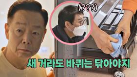 불청객 양락 등장🚨에 캐리어 바퀴부터 닦는 깔끔 학래｜JTBC 210117 방송