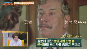 반응을 분석하며 용의자를 좁혀가는 〈나일 살인사건〉의 '푸아로'의 수사｜JTBC 210117 방송