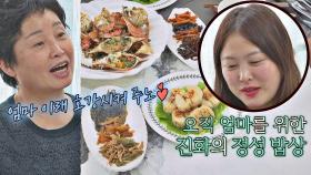 마음까지 예쁜 딸 심진화의 효도 밥상 大성공😋👍🏻｜JTBC 210117 방송