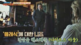 클래식 니즈의 갈등을 해소해 준 21세기 추리 영화 〈나이브스 아웃〉｜JTBC 210117 방송