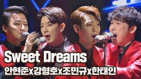 [시즌 2ㅣ화제의 무대] 안현준x강형호x조민규x한태인의 'Sweet Dreams'♪｜JTBC 210119 방송
