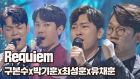 [시즌 3ㅣ화제의 무대] 구본수x박기훈x최성훈x유채훈의 'Requiem'♬｜JTBC 210119 방송