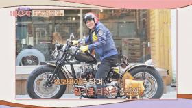 배우 송민형의 반전 취미↗ 못 말리는 오토바이 사랑♥｜JTBC 210119 방송
