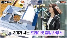 프라이빗한 공간에서 가족들과의 추억 가능! 3대가 사는 프라이빗 중정 하우스🏡