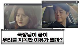 [의문] 국장의 특별 지시로 기사를 쓰게 된 임윤아-정준원 | JTBC 210122 방송