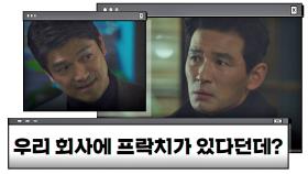 황정민을 프락치(=내부 고발자)로 의심하는 이지훈 ＂설마 너야?＂ | JTBC 210122 방송
