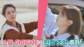'아이디어 뱅크' 박소담 x '멋진 조언러' 이민정의 폴대 세우기 [완벽👍🏻] | JTBC 201120 방송