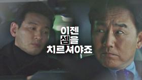 손병호를 향한 황정민의 정확한 계산 ＂제 의견 관철시켜주십시오＂ | JTBC 210123 방송