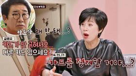 카드가 왜 안돼..? 가출한 최양락 카드 정지시킨 팽현숙ㅋㅋㅋ | JTBC 210124 방송