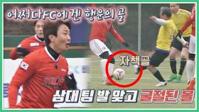 (어리둥절😮) 상대 팀 자책골로 '1점' 먼저 따내는 어쩌다FC | JTBC 210124 방송