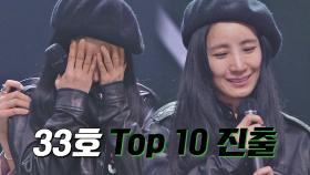 심사위원 회의 결과, 만장일치로 33호 가수 Top 10 진출👏🏻 | JTBC 210125 방송