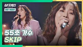 무대 위에서 즐겁게 노는💃🏻 55호 가수의 〈SKIP〉♪ | JTBC 210125 방송