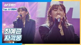 YES 음악 천재😎 다시 봐서 반가운 최예근의 〈자각몽〉♪ | JTBC 210125 방송