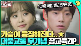 역대급 사이다🔥출근길에 마주친 대중교통 무개념 대신 참교육해드립니다｜18 어게인｜JTBC 200921 방송 외