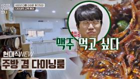 종갓집의 '현대식 주방' 속 멸치볶음 먹고 찐텐(?) 터진 성시경🍺 | JTBC 210127 방송