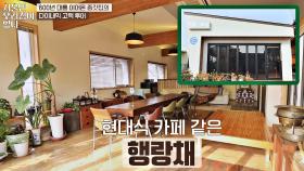 노비 집의 변신?! 가장 현대적인 공간으로 변신한 행랑채👍🏻 | JTBC 210127 방송