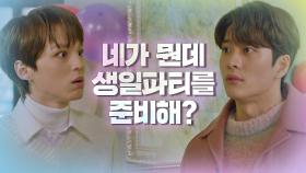 최수영의 생일파티 준비하는 '자판기' 강태오와 '동생' 최재현의 🐶싸움ㅋㅋ | JTBC 210127 방송