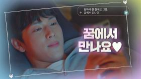 (꿀 뚝뚝🍯) 잠들기 전까지 달달한 임시완💓신세경 ＂꿈에서 만나요.•♥＂ | JTBC 210128 방송
