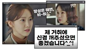 (찢었다) 꼰대 선배 백주희 한 방 먹인 임윤아 ＂해변은 비-취😎＂ | JTBC 210129 방송