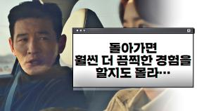 미래에 대한 굳은 다짐👊🏻과 함께 서울로 돌아가는 황정민-임윤아 | JTBC 210130 방송