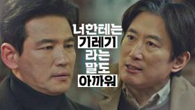 황정민 막말에 폭발한 김원해 ＂너한테는 기레기라는 말도 아까워＂ | JTBC 210130 방송