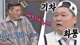＂새치예욧↗ 흰머리 아니에요!＂ 서장훈을 향한 강호동의 사자후📣 | JTBC 210130 방송