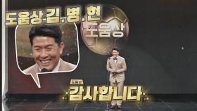 (위풍당당) 최다 어시스트를 기록한 '도움상' 수상자 김병현👏 | JTBC 210131 방송
