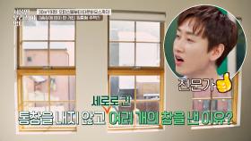 통창을 내지 않고 세로로 긴 여러 개의 창을 낸 이유 (역시 전문가👍) | JTBC 210203 방송