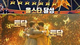 1라운드 마지막 올스타 달성 후 서로를 토닥여주는😊 '레떼아모르' | JTBC 210202 방송