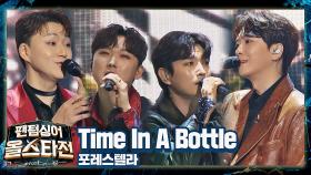 포레스텔라만의 색을 담은 상상 이상의 무대😲 〈Time In A Bottle〉♬ | JTBC 210202 방송