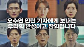 [기자회견] 허쉬 팀의 뜨거운 고발 ＂이것은 우리의 반성이고 참회입니다...＂ | JTBC 210206 방송