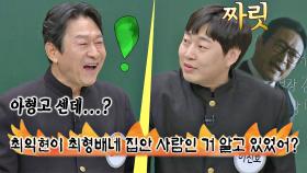 [선공개] 원조 김응수를 당황시킨 이진호의 기습 성대모사💦