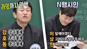 N행시 장인 이진호를 위협하는 '멋이간놈' 김응수 ㅋㅋ | JTBC 210206 방송