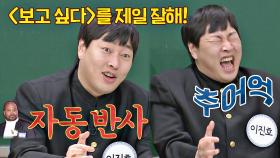 ☆자동 반사★ 가창력 인정받은 이진호의 '보고 싶다' 한 소절♪ | JTBC 210206 방송